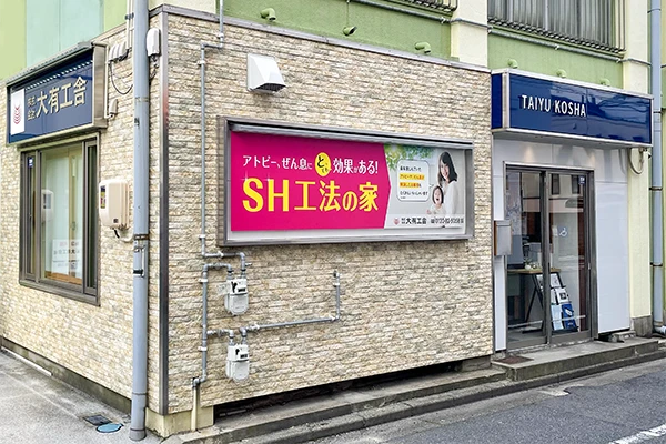 大有工舎鳥取本社