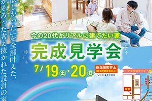 7/19.7/20は大有工舎の完成見学会 へ！【新温泉町井土】