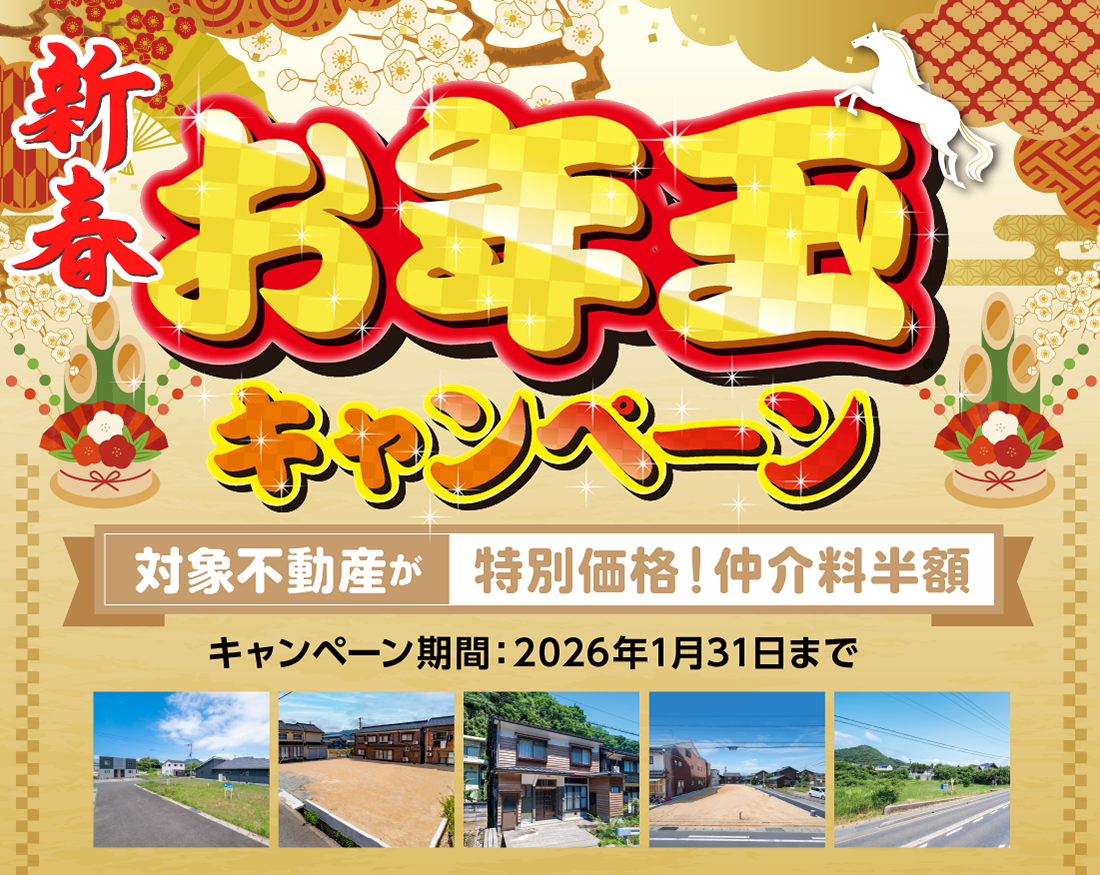 お年玉キャンペーン開催！