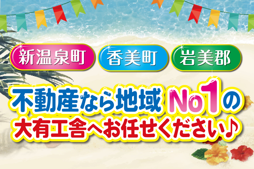 【不動産情報】7月新聞折込チラシ📰